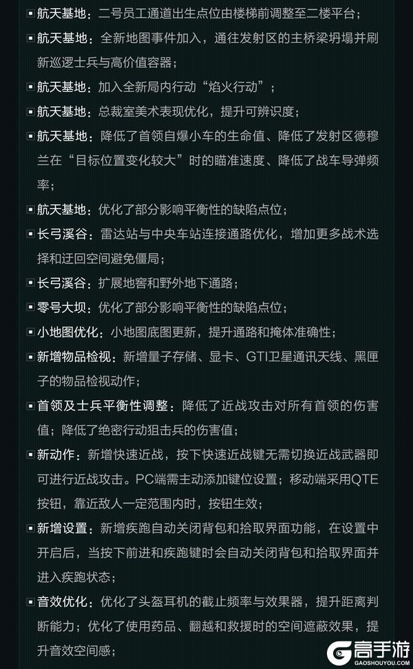 1月15日更新公告丨新赛季“焰火”即将开启!