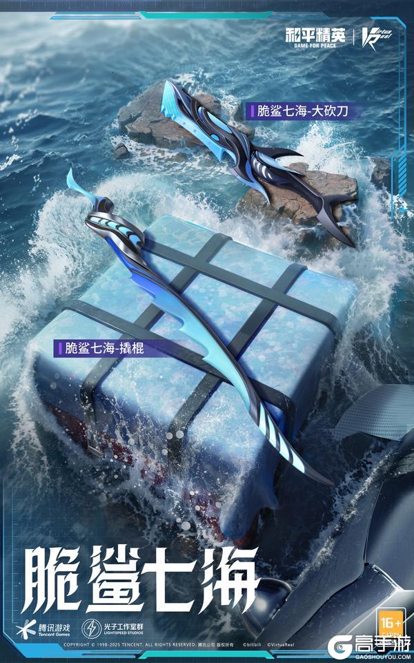 征服七大海洋吧！《和平精英》携手《七海Nana7mi》燃爆二次元潮流