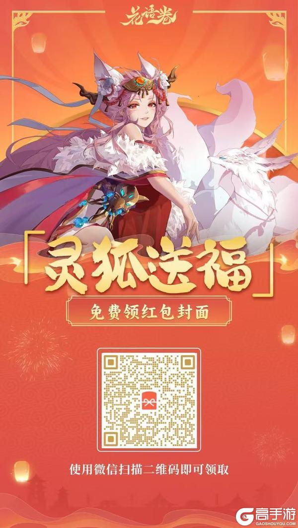 【新春福利】九尾喊你领取免费红包封面啦！