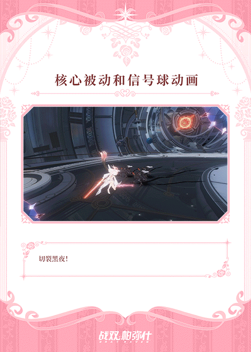 【露西亚·誓焰 特效涂装 | 拂晓长誓】即将登场