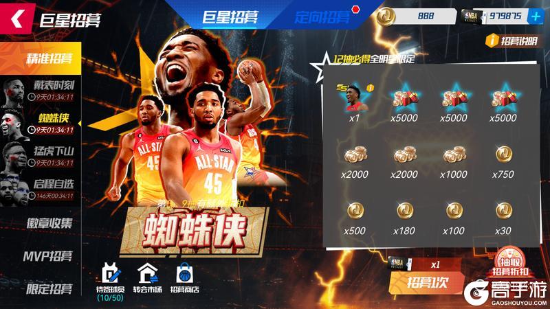 《NBA篮球大师》中坚力量齐亮相 三全明星再登场！