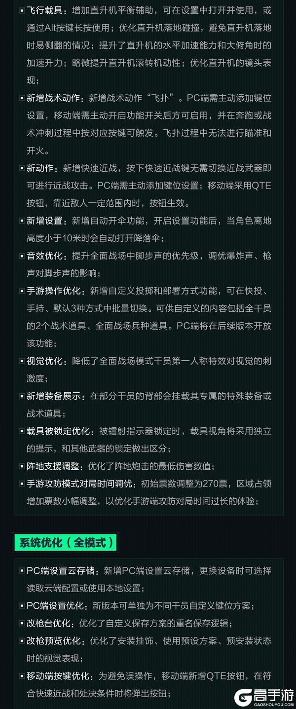 1月15日更新公告丨新赛季“焰火”即将开启!