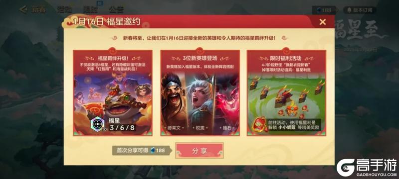 1月16日，「天选福星」赛季好运上线！
