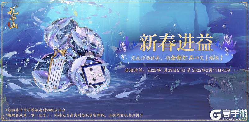 《花亦山心之月》全新四艺免费送！