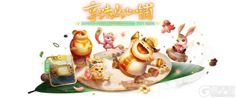 1月16日，「天选福星」赛季好运上线！