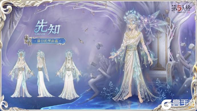 灵羽逆时，隐者谋章《第五人格》先知虚妄杰作时装重磅揭秘