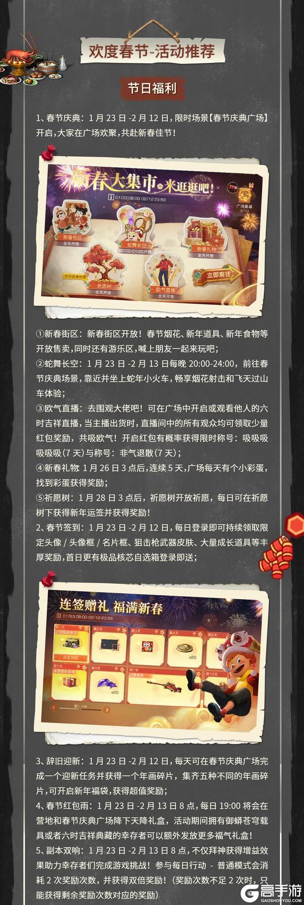 《明日之后》更新公告 | 新春集市畅享活动福利