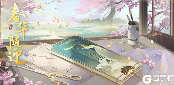 《花亦山心之月》春华随迎·UR名士定向概率UP预告