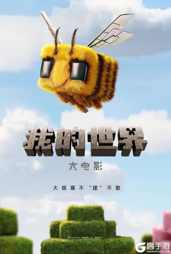 《我的世界大电影》确认引进 还原经典情怀拉满