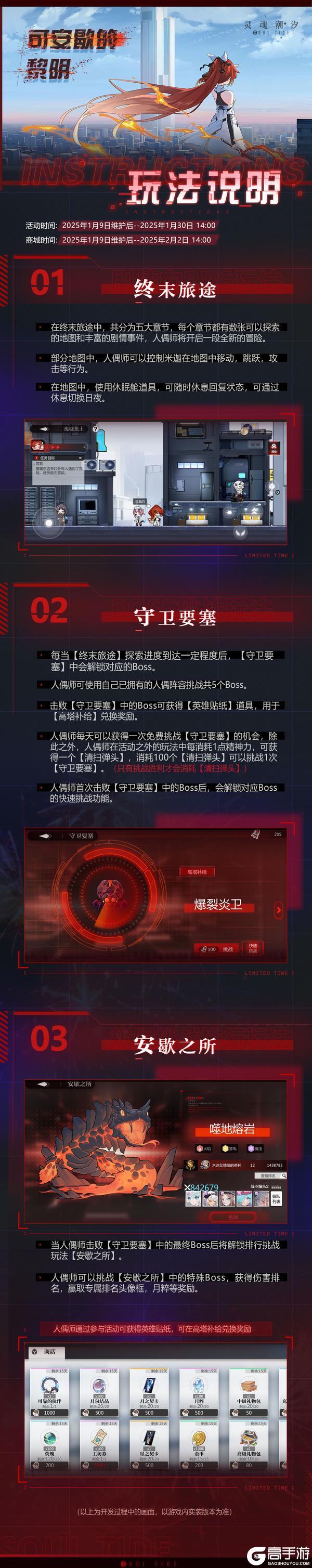 【可安歇的黎明】玩法说明