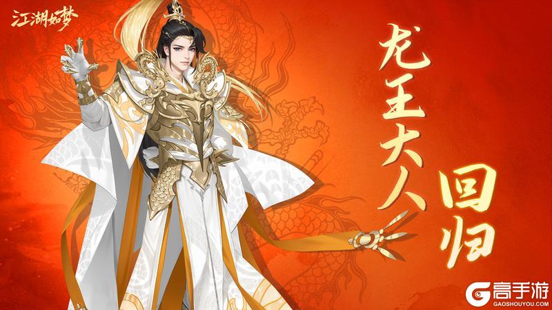 【春节版本前瞻】听雨轩上新？龙王归来？新入圣女侠登场！