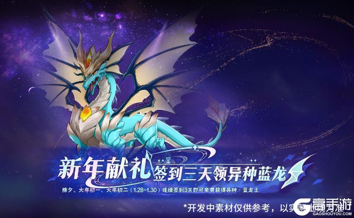 《西普大陆》1月24日版本更新前瞻|五龙扫旧年 灵蛇迎新岁