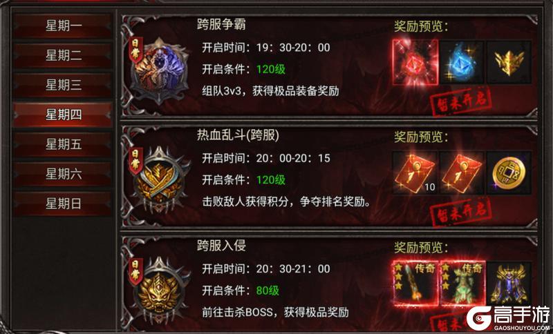 《吞食之刃》热血竞技活动预告（一）
