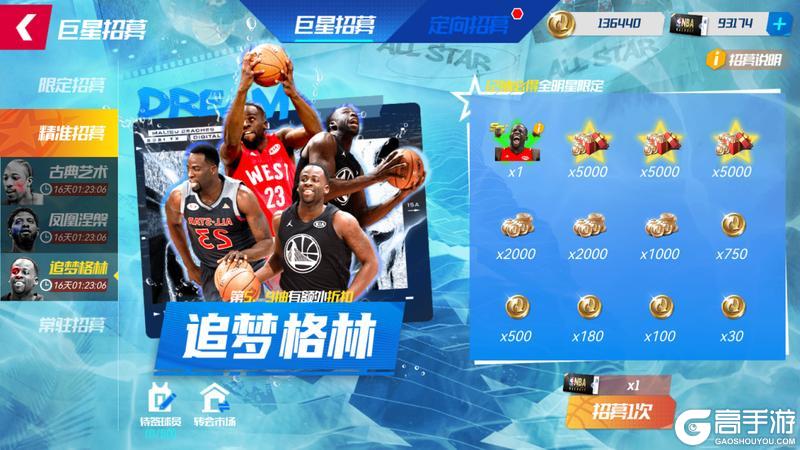 《NBA篮球大师》逆境重生破朽时 三全明星齐亮相！