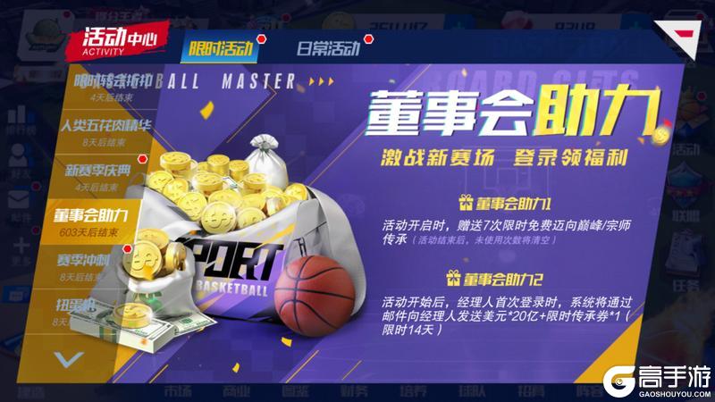 《NBA篮球大师》祥瑞接踵踏新年 金蛇献瑞迎新春！