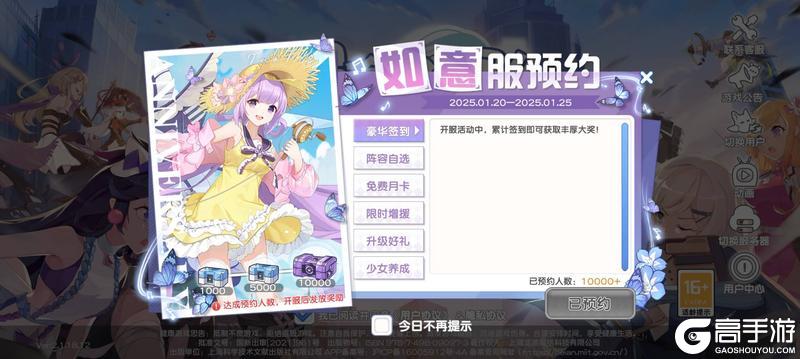 《冒险小分队》 新春如意服8连开，参与预约新版本抽月卡！