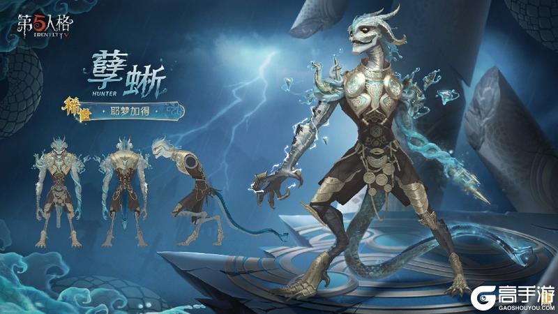 鳞爪破局《第五人格》孽蜥稀世时装上线活动商店