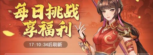 《仙剑奇侠传：新的开始》《仙剑：新的开始》活动预告：新春活动福利连连