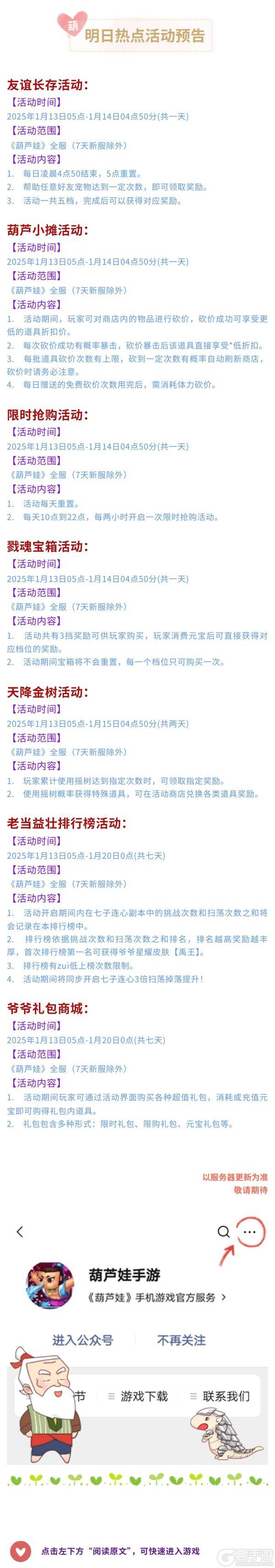 【葫芦娃】1月13日活动预告