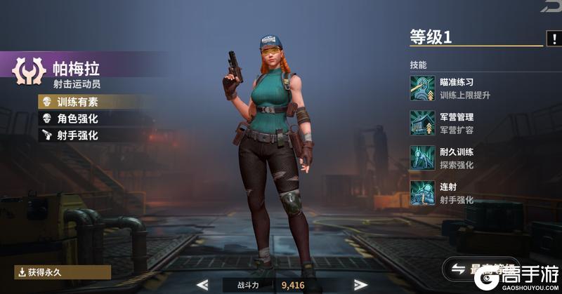 《黎明堡垒》帕梅拉角色传记