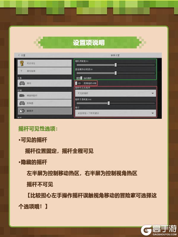 《我的世界》请查收这份新触控使用指南