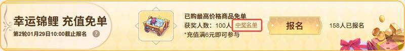 《仙境传说：新启航》幸运锦鲤抽奖活动开启！