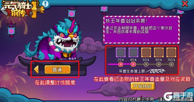 《元气骑士前传》春节活动来袭！