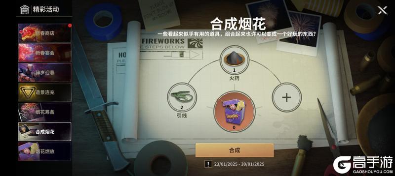 《黎明堡垒》玩家投稿：堡垒之春节活动篇