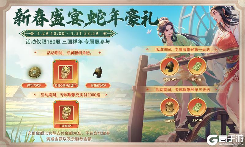 【新年专属服】登录即送S1核心武将自选！累充2000得三皇！