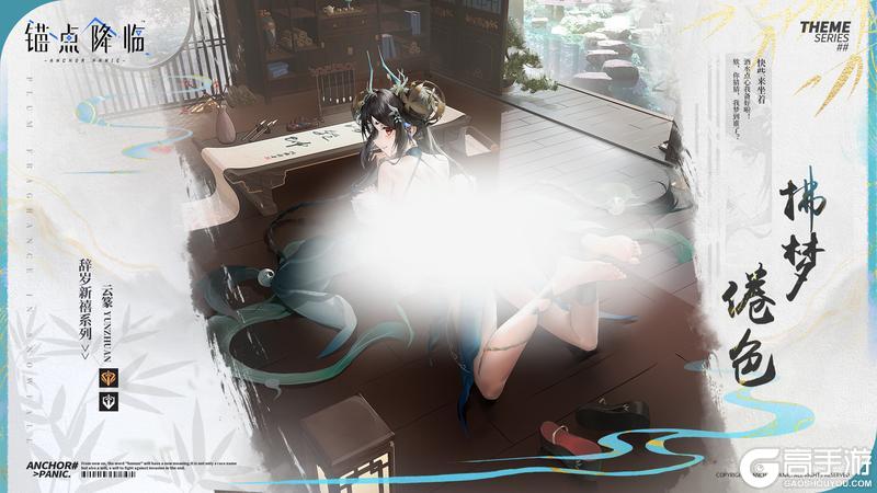 《锚点降临》新品速递 | 云篆全新换装「拂梦倦色」