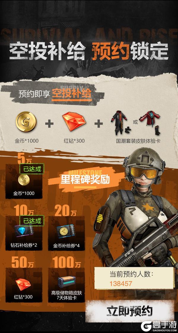官网开启丨《逆境重生》预约福利、组队限定龙皮，速领！