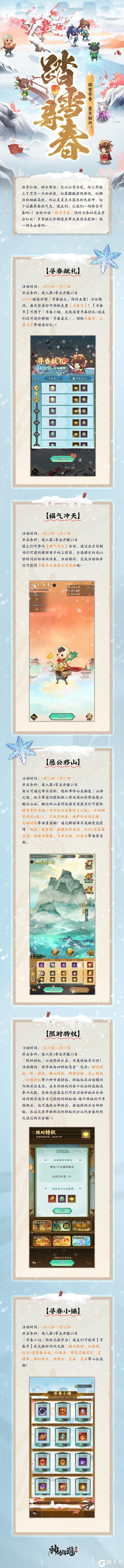 踏雪寻春| 踏雪而行，静待春归！全新活动「踏雪寻春」限时开启！