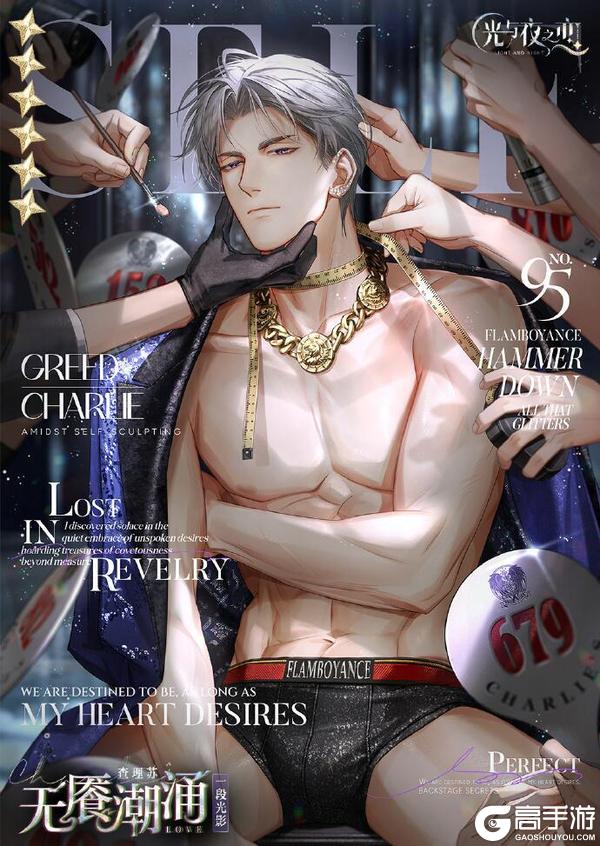 ✦查理苏・无餍潮涌✦