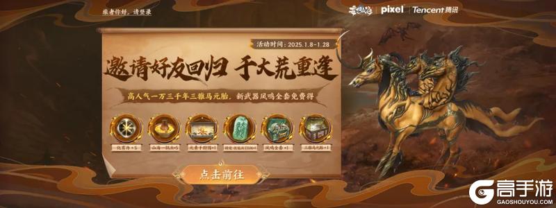 【四周年福利】血蛋、三万年元胎、元虚丹、西游联动皮肤，直接送