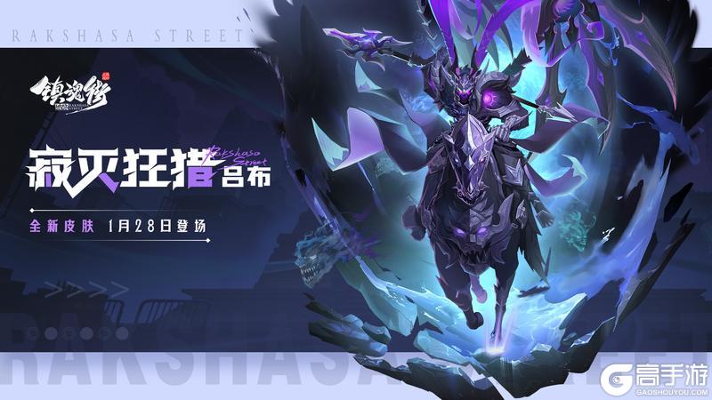 《镇魂街：破晓》春节倒计时开启 隐藏活动即将揭晓！