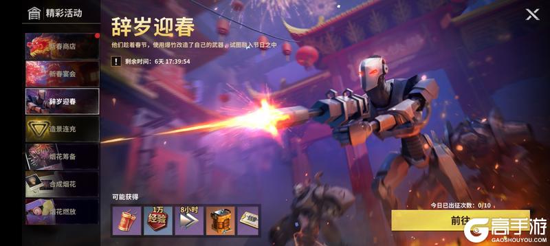 《黎明堡垒》玩家投稿：堡垒之春节活动篇