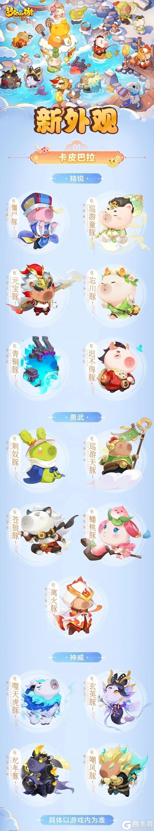 《梦幻西游》惊喜宝藏夜回顾所有爆料信息进来看
