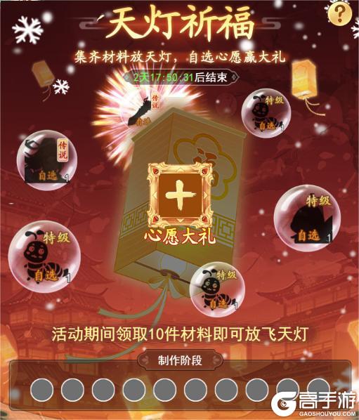 《仙剑奇侠传：新的开始》《仙剑：新的开始》活动预告：新春活动福利连连