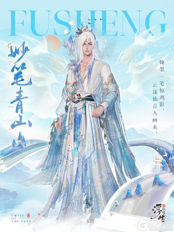 《浮生忆玲珑》全新绮罗时装上线！