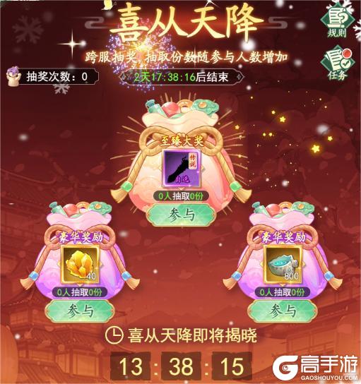 《仙剑奇侠传：新的开始》《仙剑：新的开始》活动预告：新春活动福利连连