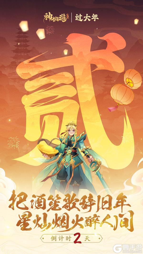 版本公告 | 神魔返场，共贺新春！全新版本将于1月29日正式上线！