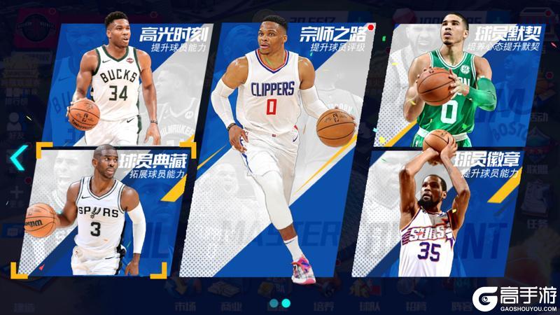《NBA篮球大师》5.6版本携全新球员典藏系统震撼来袭！
