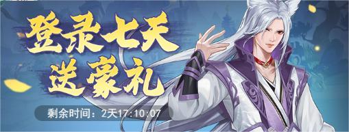 《仙剑奇侠传：新的开始》《仙剑：新的开始》活动预告：新春活动福利连连