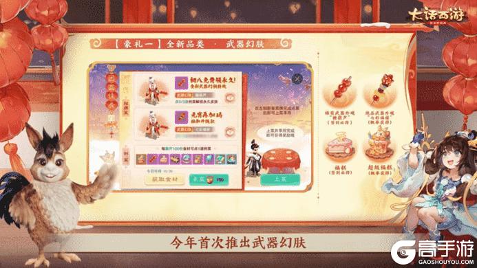 《大话西游》新武器幻肤人人免费领！