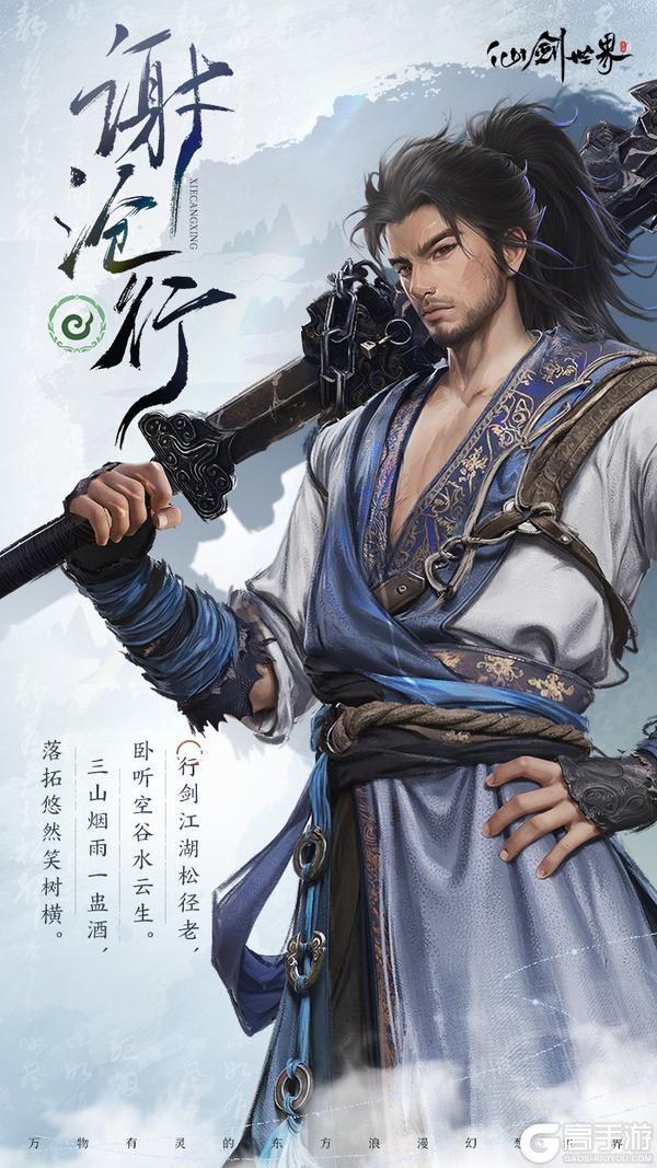 旧忆新缘 | 谢沧行