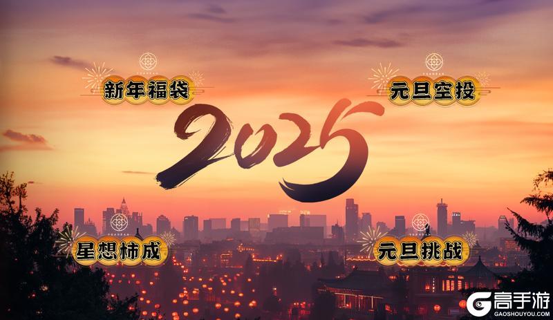 《星球：重启》战甲新装新面貌“星想柿成”送惊喜