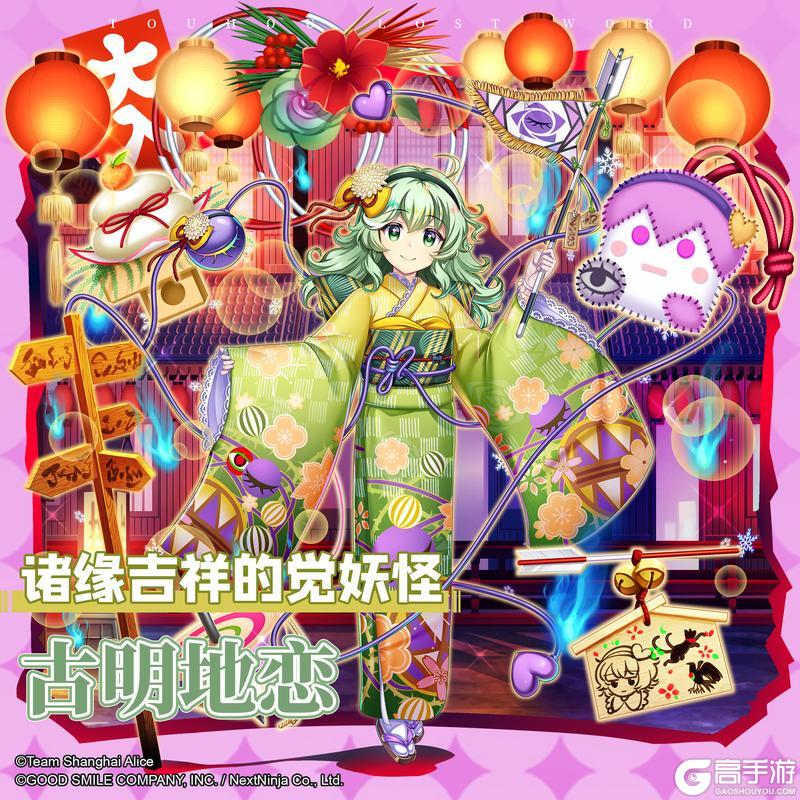 《东方归言录》1月28日祈愿更新公告