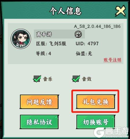 飞剑游戏礼包兑换码大全