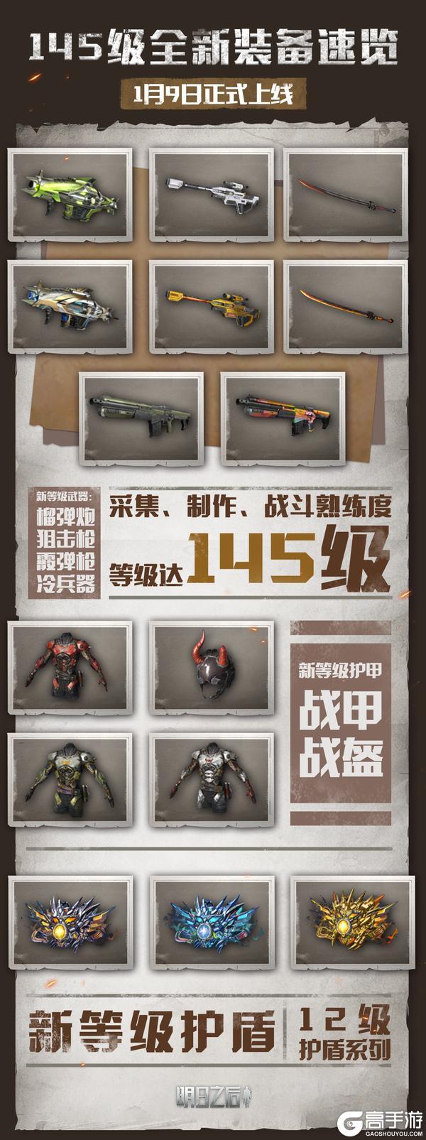 《明日之后》版本爆料145级开放仅剩2天
