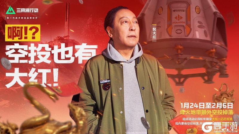 我倪大红送你大红,春节福利已落实,就在1月24日!